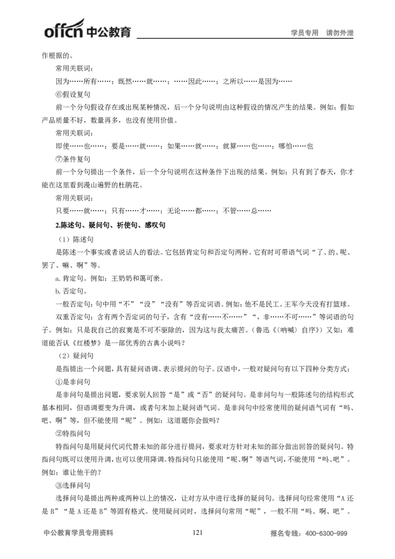 学科知识与教学能力-初中语文讲义258页_教资_33教资笔试历年真题汇总（科一+科二+科三）_科三真题_02初中科三各科电子资料包合集_语文（资料文档）_初中语文
