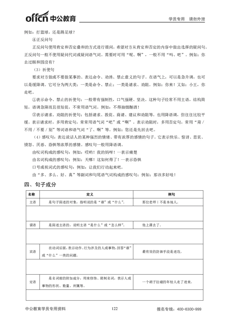 学科知识与教学能力-初中语文讲义258页_教资_33教资笔试历年真题汇总（科一+科二+科三）_科三真题_02初中科三各科电子资料包合集_语文（资料文档）_初中语文