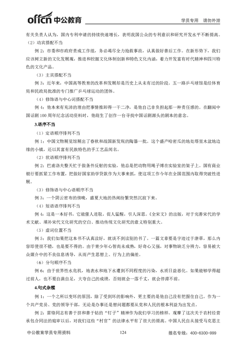 学科知识与教学能力-初中语文讲义258页_教资_33教资笔试历年真题汇总（科一+科二+科三）_科三真题_02初中科三各科电子资料包合集_语文（资料文档）_初中语文