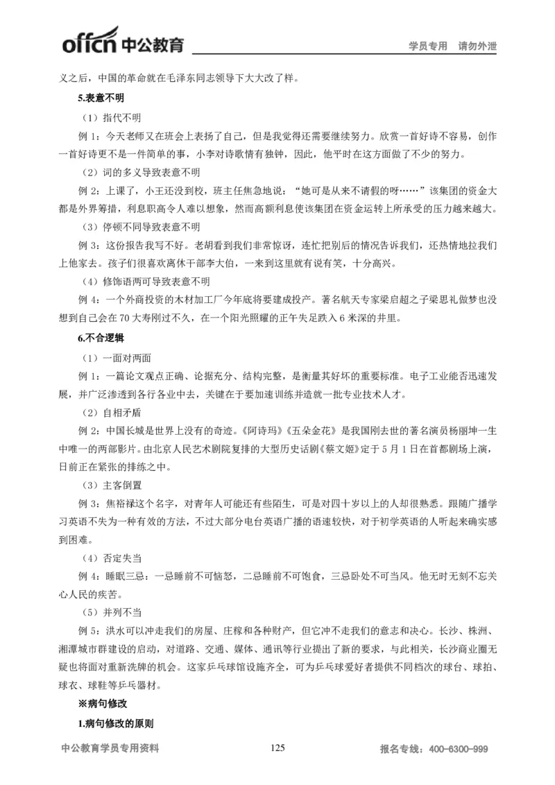 学科知识与教学能力-初中语文讲义258页_教资_33教资笔试历年真题汇总（科一+科二+科三）_科三真题_02初中科三各科电子资料包合集_语文（资料文档）_初中语文