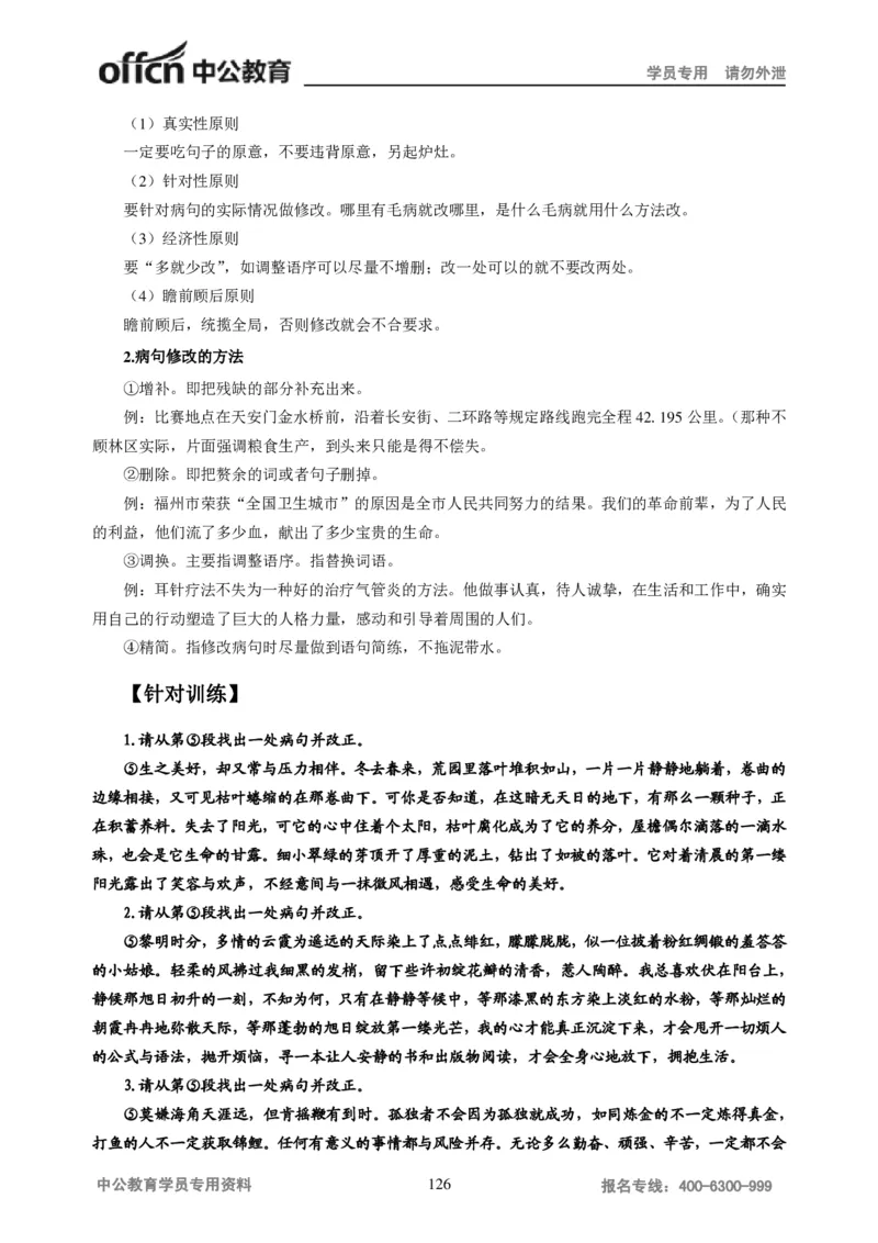 学科知识与教学能力-初中语文讲义258页_教资_33教资笔试历年真题汇总（科一+科二+科三）_科三真题_02初中科三各科电子资料包合集_语文（资料文档）_初中语文