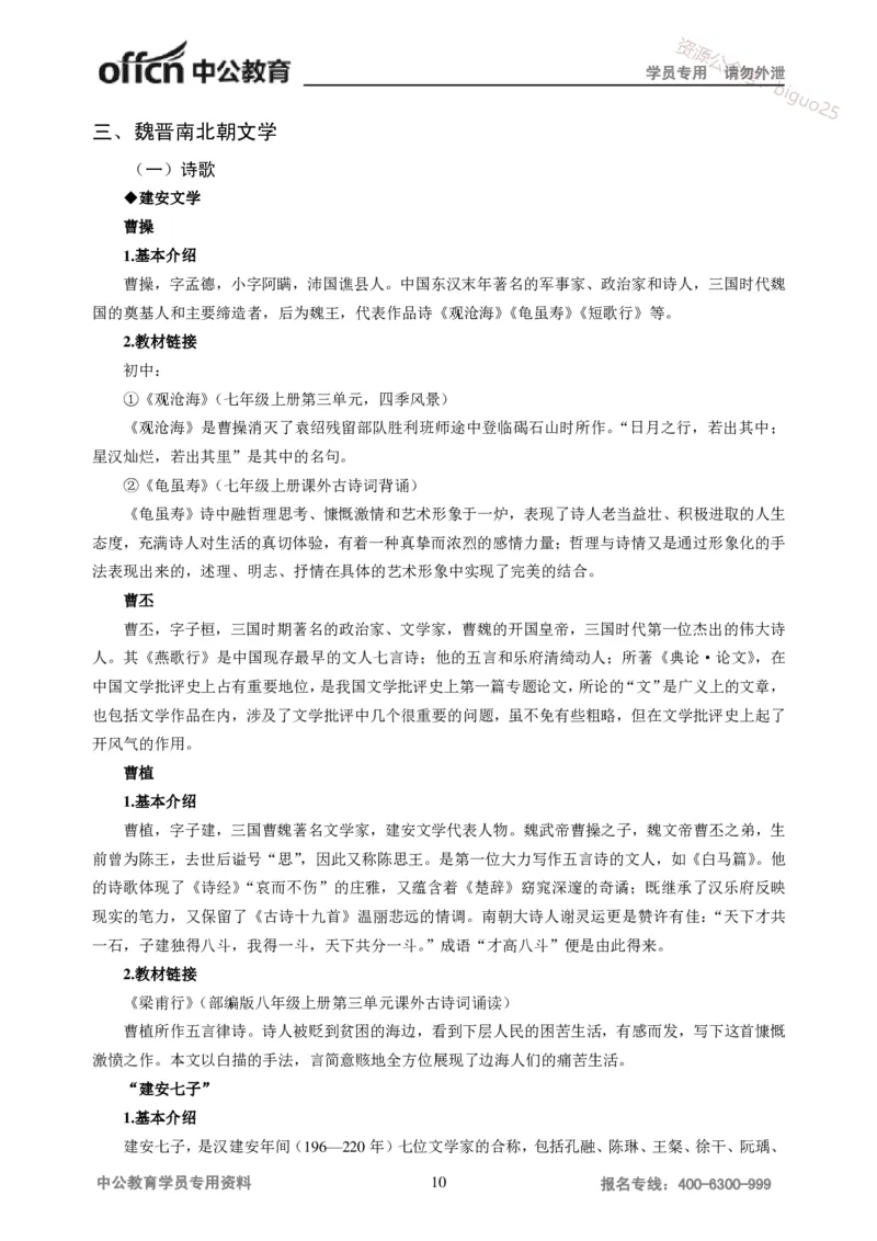 学科知识与教学能力-初中语文讲义258页_教资_33教资笔试历年真题汇总（科一+科二+科三）_科三真题_02初中科三各科电子资料包合集_语文（资料文档）_初中语文