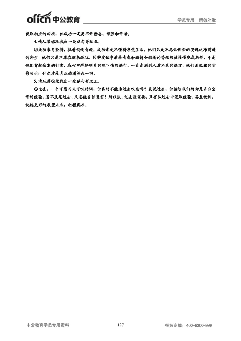 学科知识与教学能力-初中语文讲义258页_教资_33教资笔试历年真题汇总（科一+科二+科三）_科三真题_02初中科三各科电子资料包合集_语文（资料文档）_初中语文