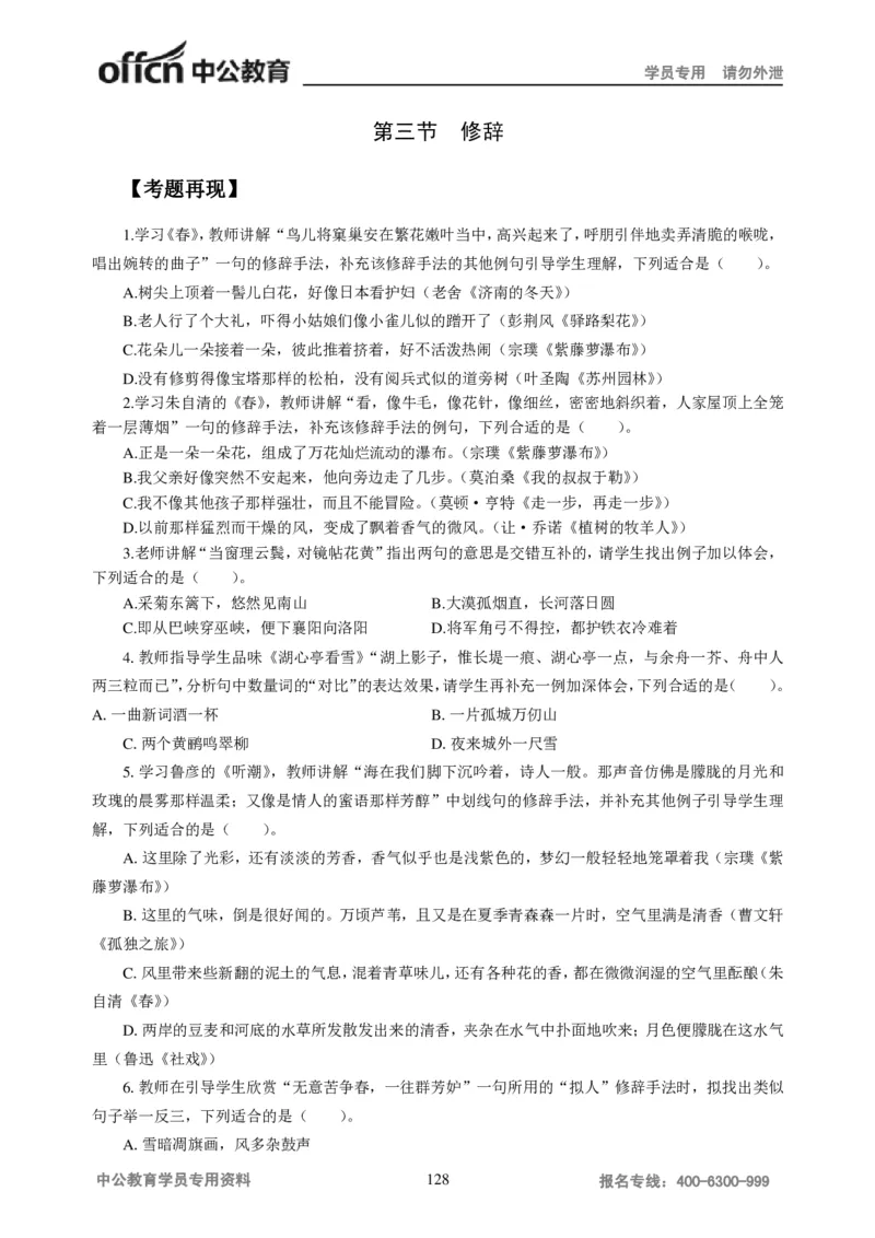 学科知识与教学能力-初中语文讲义258页_教资_33教资笔试历年真题汇总（科一+科二+科三）_科三真题_02初中科三各科电子资料包合集_语文（资料文档）_初中语文