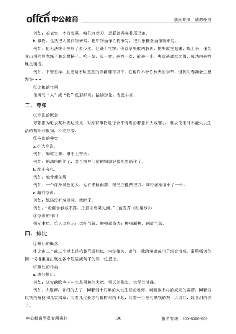 学科知识与教学能力-初中语文讲义258页_教资_33教资笔试历年真题汇总（科一+科二+科三）_科三真题_02初中科三各科电子资料包合集_语文（资料文档）_初中语文