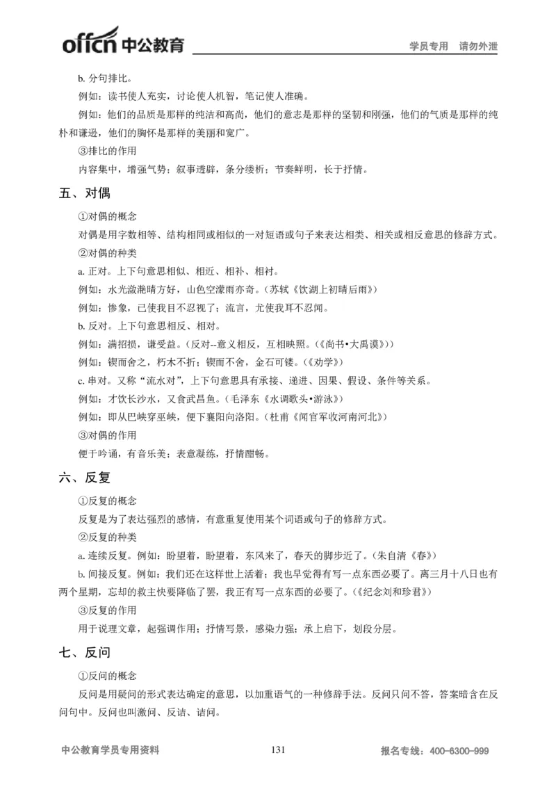 学科知识与教学能力-初中语文讲义258页_教资_33教资笔试历年真题汇总（科一+科二+科三）_科三真题_02初中科三各科电子资料包合集_语文（资料文档）_初中语文