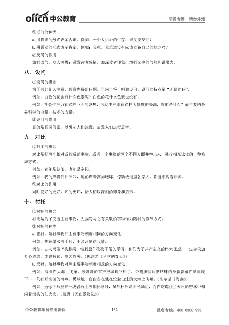 学科知识与教学能力-初中语文讲义258页_教资_33教资笔试历年真题汇总（科一+科二+科三）_科三真题_02初中科三各科电子资料包合集_语文（资料文档）_初中语文