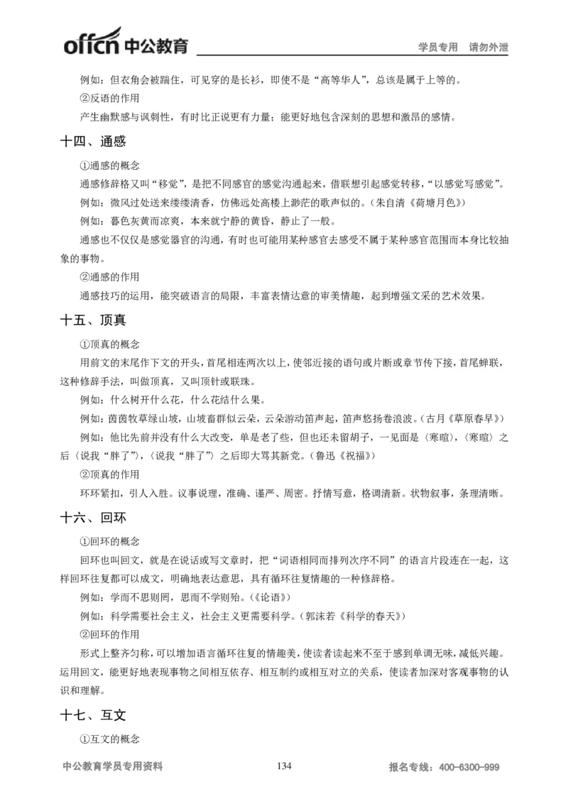 学科知识与教学能力-初中语文讲义258页_教资_33教资笔试历年真题汇总（科一+科二+科三）_科三真题_02初中科三各科电子资料包合集_语文（资料文档）_初中语文