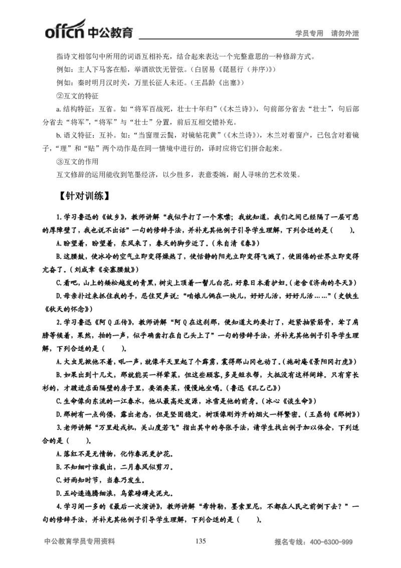 学科知识与教学能力-初中语文讲义258页_教资_33教资笔试历年真题汇总（科一+科二+科三）_科三真题_02初中科三各科电子资料包合集_语文（资料文档）_初中语文