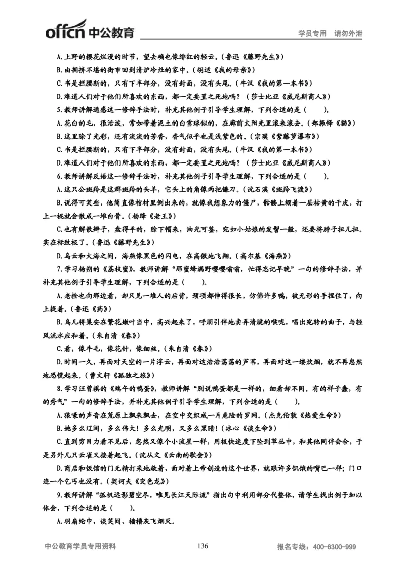 学科知识与教学能力-初中语文讲义258页_教资_33教资笔试历年真题汇总（科一+科二+科三）_科三真题_02初中科三各科电子资料包合集_语文（资料文档）_初中语文