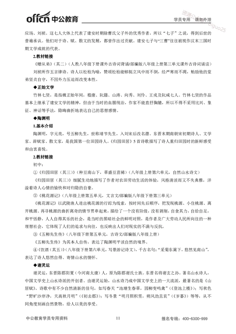 学科知识与教学能力-初中语文讲义258页_教资_33教资笔试历年真题汇总（科一+科二+科三）_科三真题_02初中科三各科电子资料包合集_语文（资料文档）_初中语文