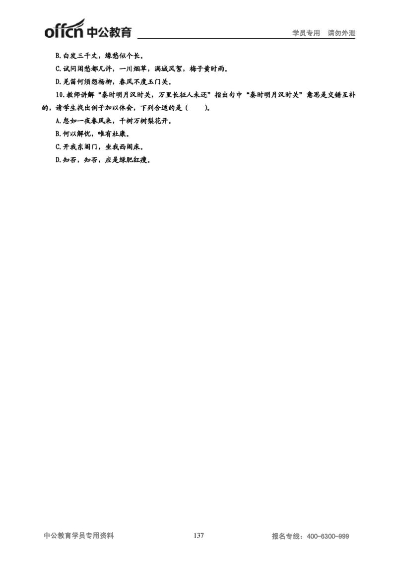 学科知识与教学能力-初中语文讲义258页_教资_33教资笔试历年真题汇总（科一+科二+科三）_科三真题_02初中科三各科电子资料包合集_语文（资料文档）_初中语文