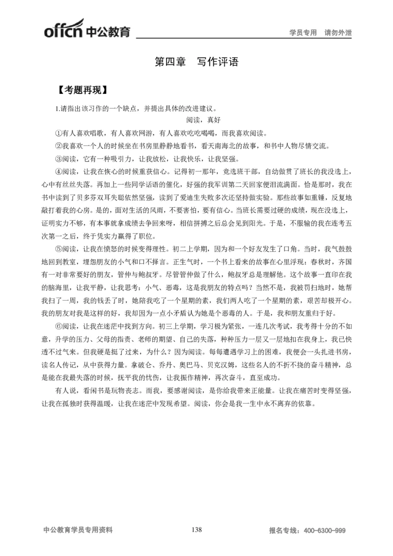 学科知识与教学能力-初中语文讲义258页_教资_33教资笔试历年真题汇总（科一+科二+科三）_科三真题_02初中科三各科电子资料包合集_语文（资料文档）_初中语文