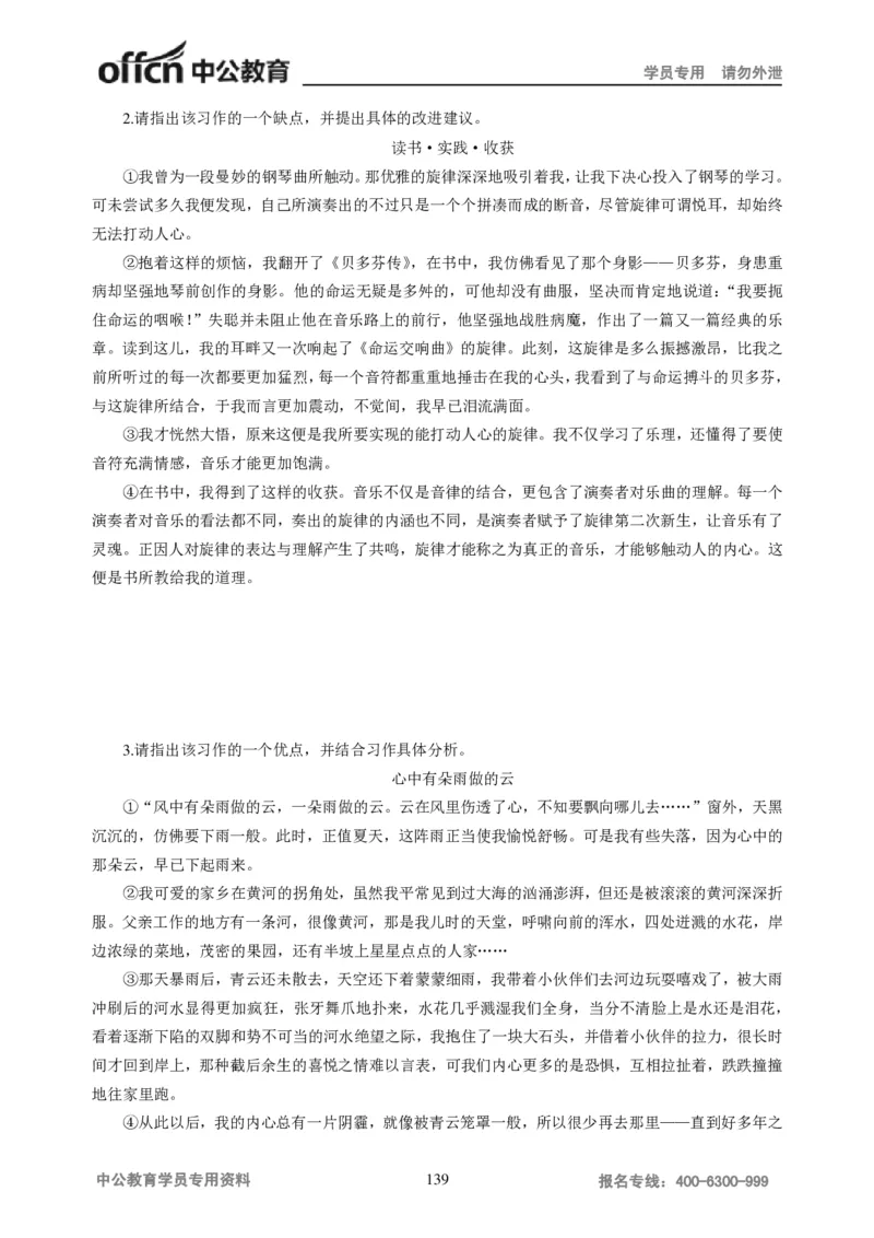 学科知识与教学能力-初中语文讲义258页_教资_33教资笔试历年真题汇总（科一+科二+科三）_科三真题_02初中科三各科电子资料包合集_语文（资料文档）_初中语文