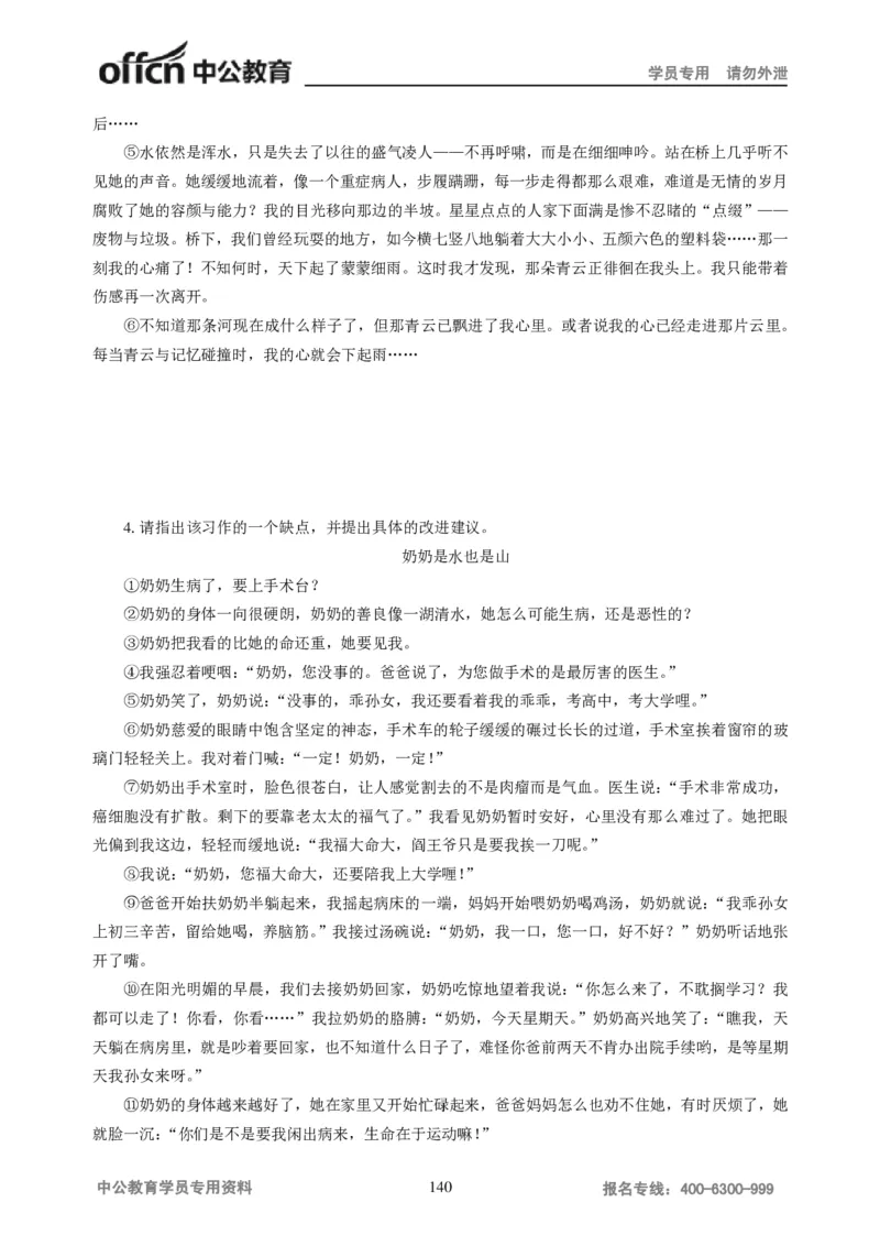 学科知识与教学能力-初中语文讲义258页_教资_33教资笔试历年真题汇总（科一+科二+科三）_科三真题_02初中科三各科电子资料包合集_语文（资料文档）_初中语文