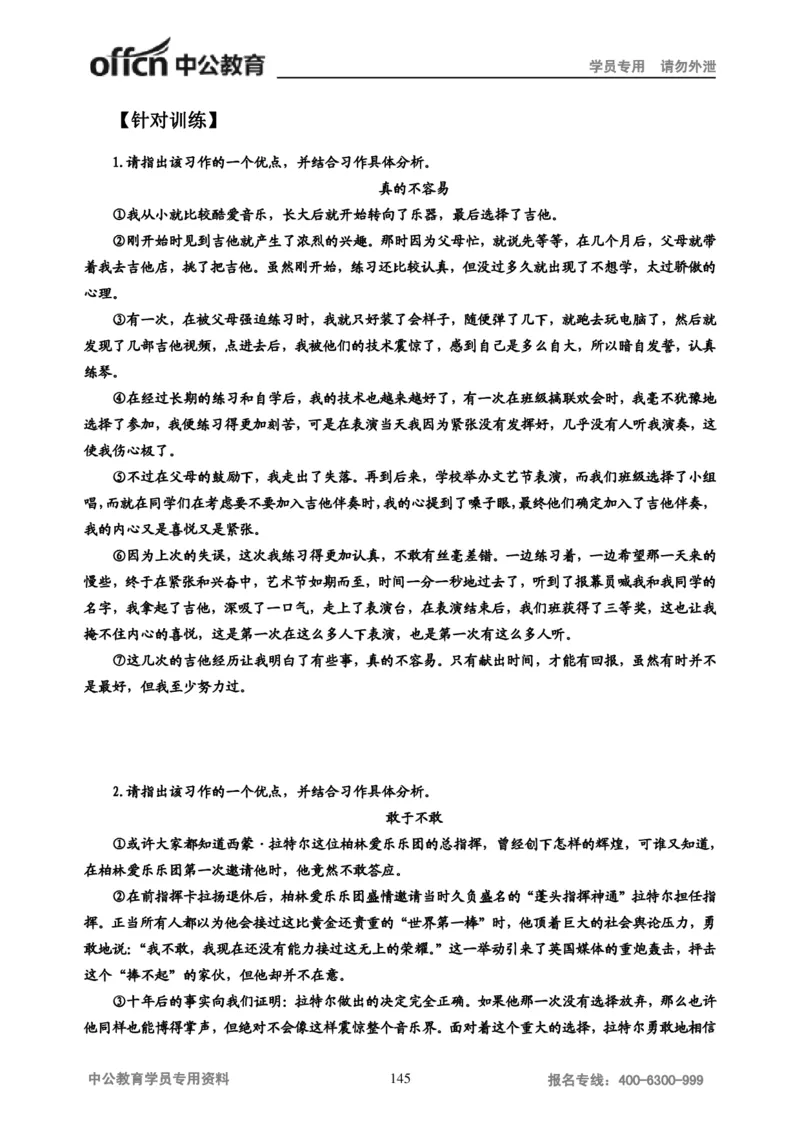 学科知识与教学能力-初中语文讲义258页_教资_33教资笔试历年真题汇总（科一+科二+科三）_科三真题_02初中科三各科电子资料包合集_语文（资料文档）_初中语文