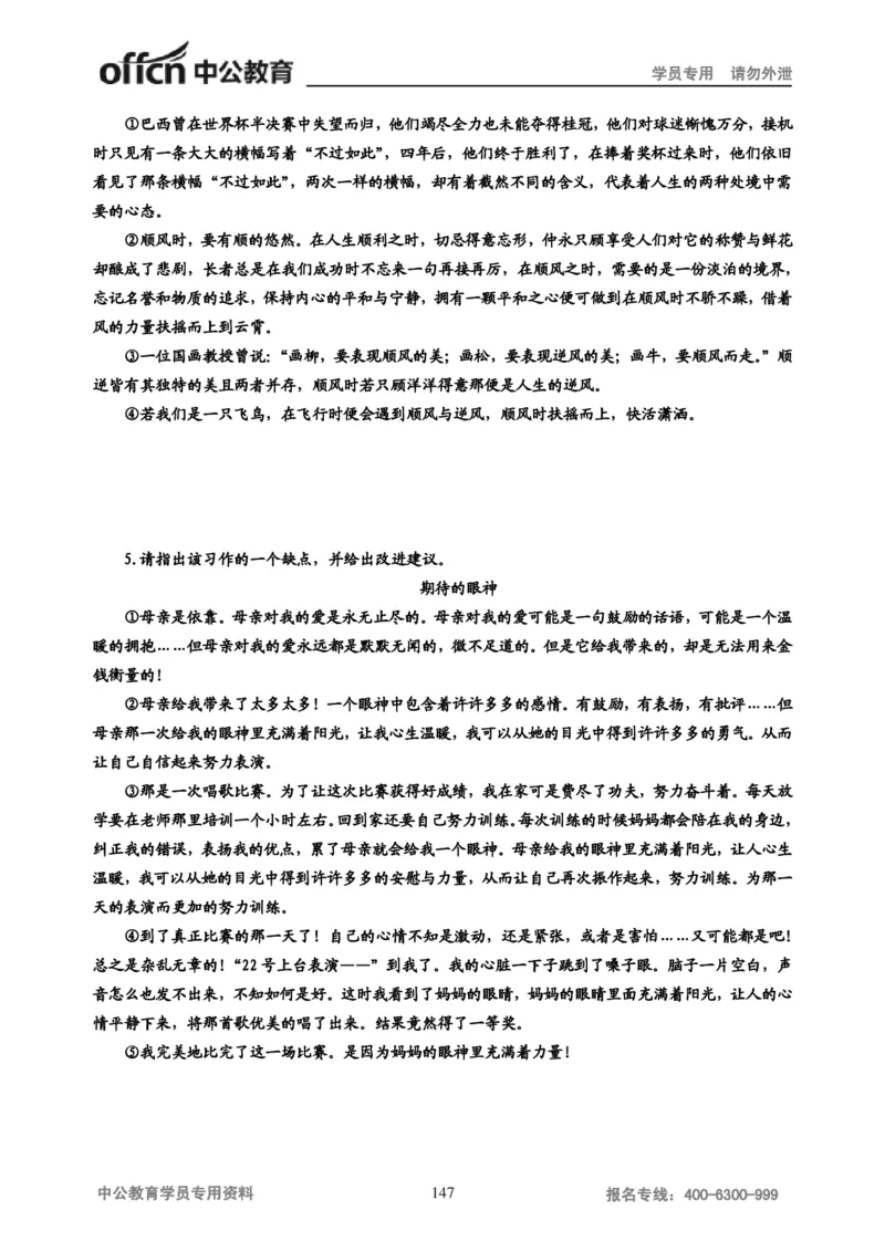 学科知识与教学能力-初中语文讲义258页_教资_33教资笔试历年真题汇总（科一+科二+科三）_科三真题_02初中科三各科电子资料包合集_语文（资料文档）_初中语文