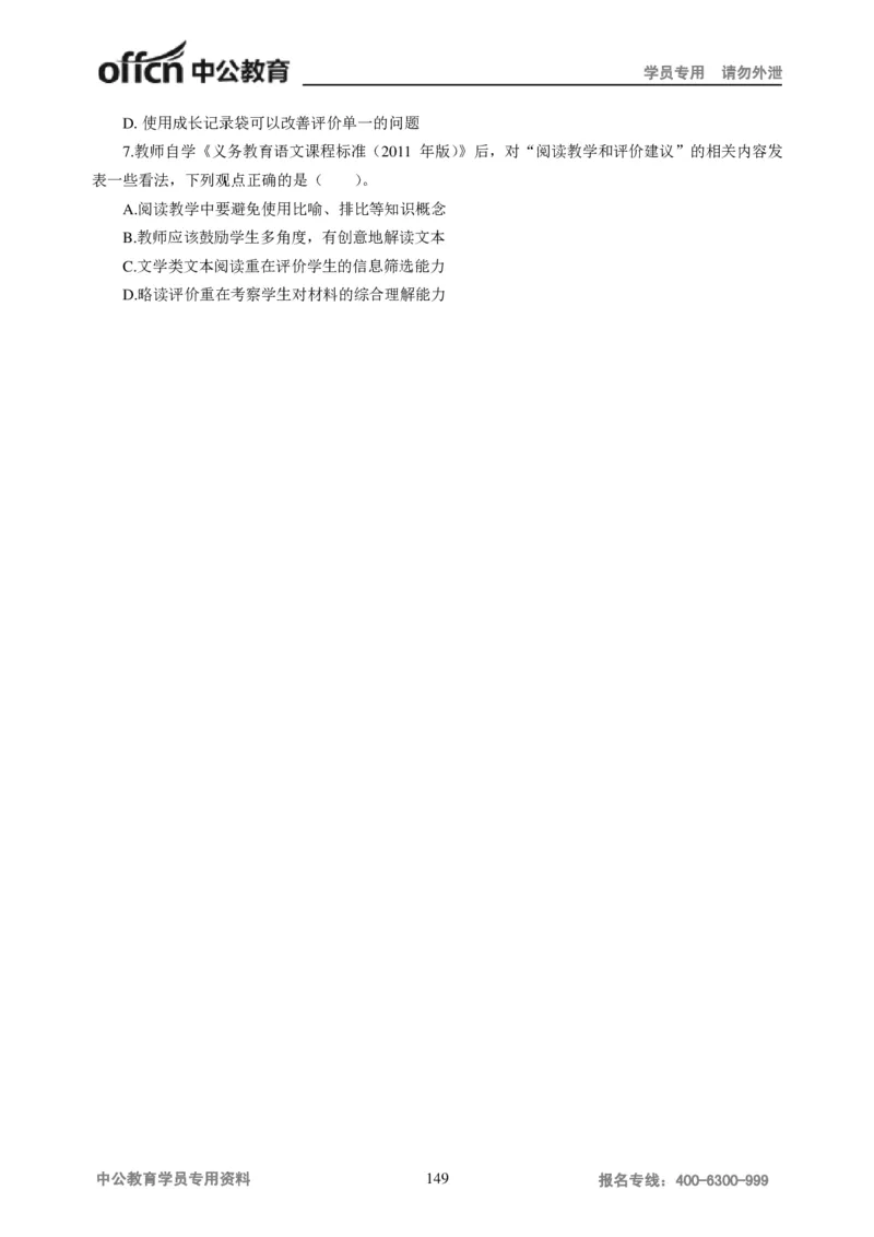 学科知识与教学能力-初中语文讲义258页_教资_33教资笔试历年真题汇总（科一+科二+科三）_科三真题_02初中科三各科电子资料包合集_语文（资料文档）_初中语文