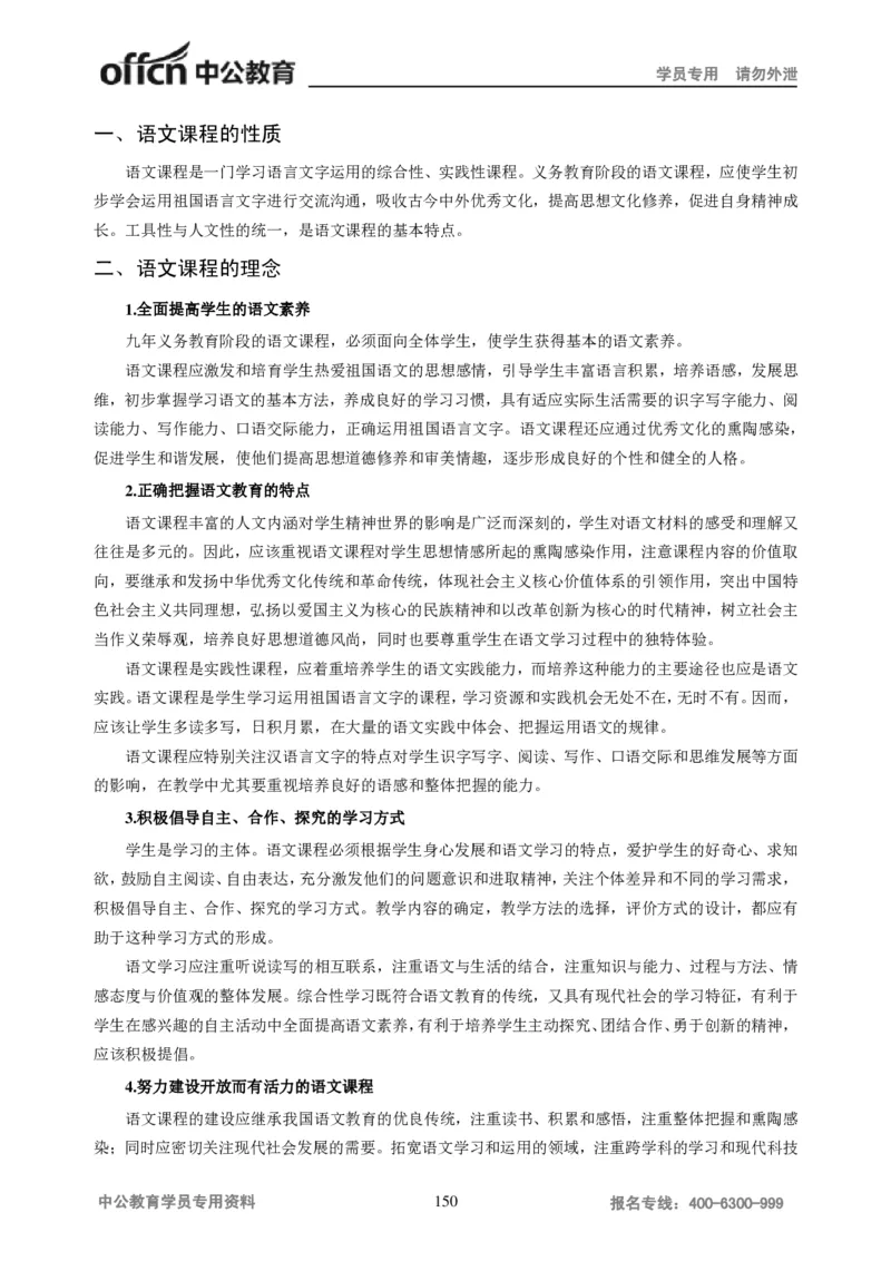 学科知识与教学能力-初中语文讲义258页_教资_33教资笔试历年真题汇总（科一+科二+科三）_科三真题_02初中科三各科电子资料包合集_语文（资料文档）_初中语文