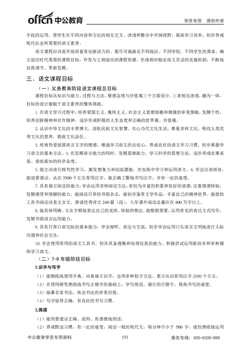 学科知识与教学能力-初中语文讲义258页_教资_33教资笔试历年真题汇总（科一+科二+科三）_科三真题_02初中科三各科电子资料包合集_语文（资料文档）_初中语文