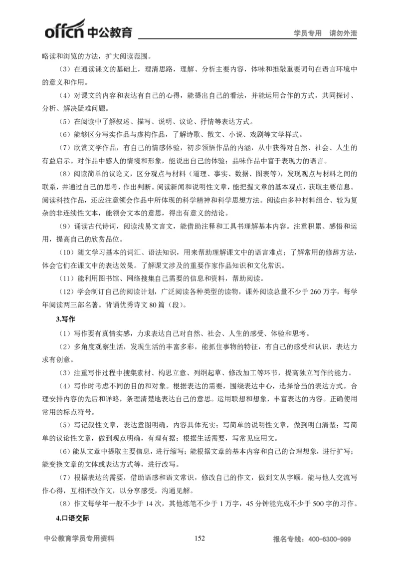 学科知识与教学能力-初中语文讲义258页_教资_33教资笔试历年真题汇总（科一+科二+科三）_科三真题_02初中科三各科电子资料包合集_语文（资料文档）_初中语文