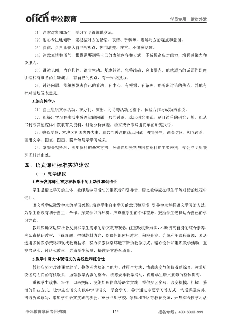 学科知识与教学能力-初中语文讲义258页_教资_33教资笔试历年真题汇总（科一+科二+科三）_科三真题_02初中科三各科电子资料包合集_语文（资料文档）_初中语文