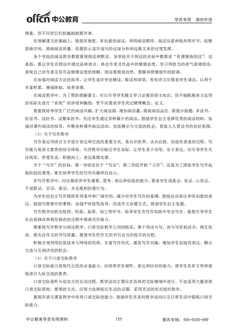 学科知识与教学能力-初中语文讲义258页_教资_33教资笔试历年真题汇总（科一+科二+科三）_科三真题_02初中科三各科电子资料包合集_语文（资料文档）_初中语文