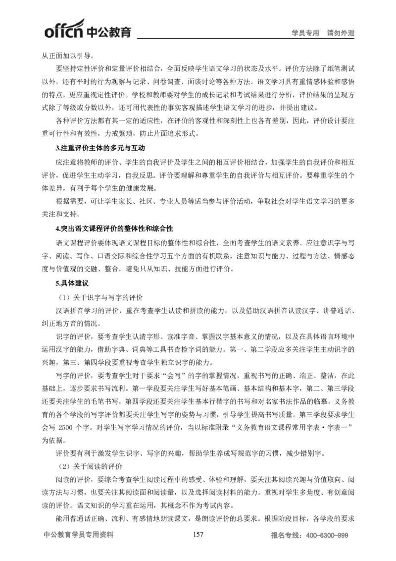 学科知识与教学能力-初中语文讲义258页_教资_33教资笔试历年真题汇总（科一+科二+科三）_科三真题_02初中科三各科电子资料包合集_语文（资料文档）_初中语文