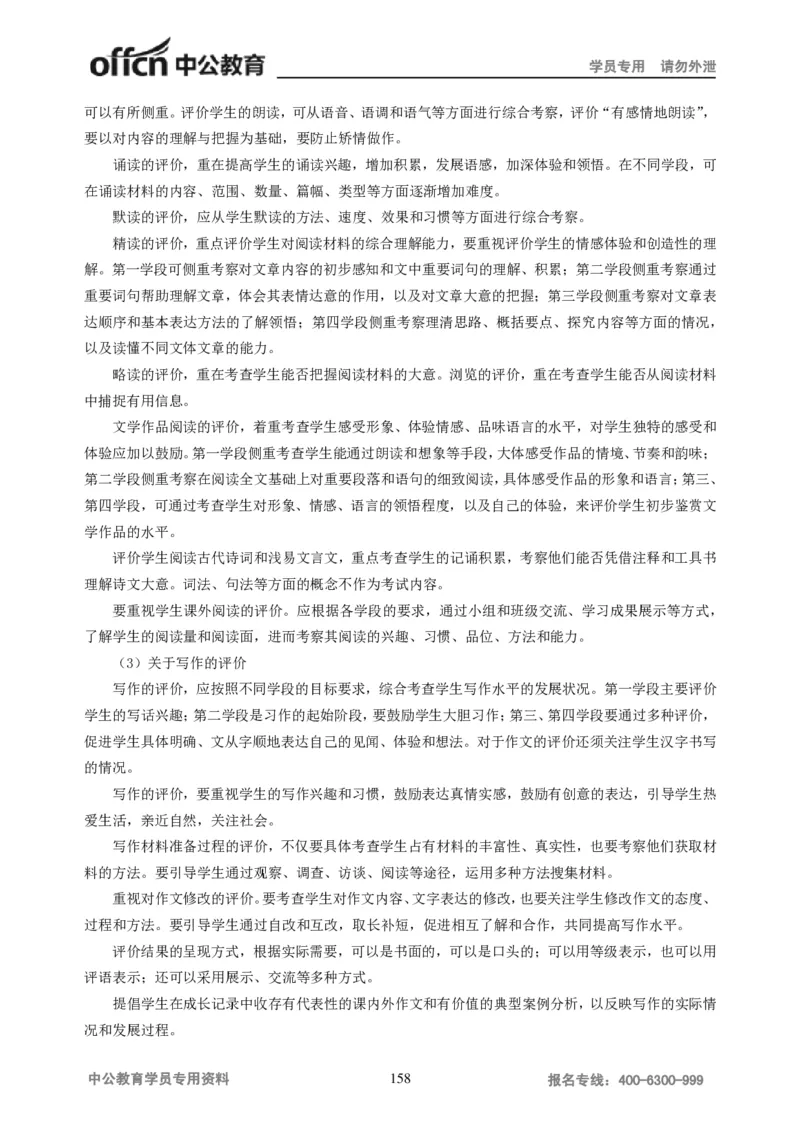 学科知识与教学能力-初中语文讲义258页_教资_33教资笔试历年真题汇总（科一+科二+科三）_科三真题_02初中科三各科电子资料包合集_语文（资料文档）_初中语文