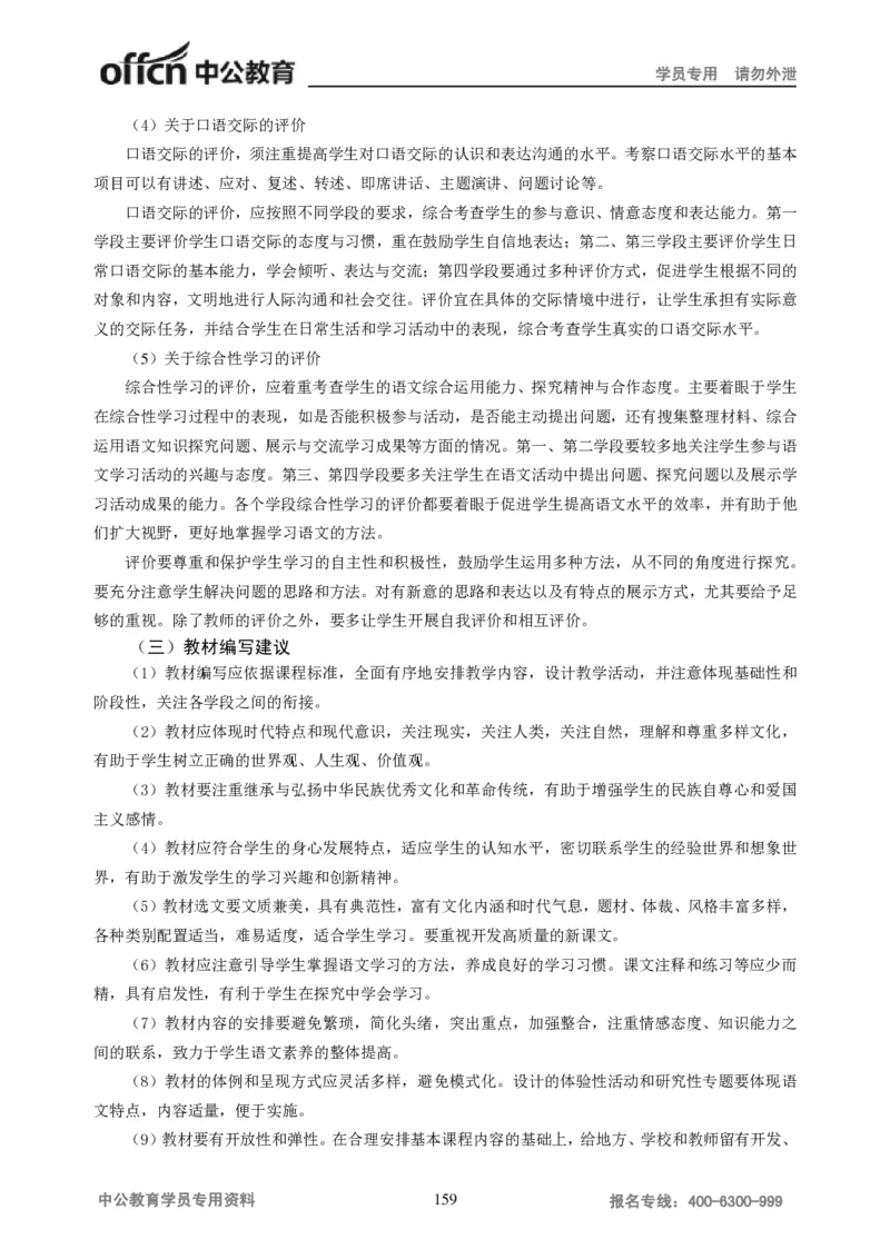 学科知识与教学能力-初中语文讲义258页_教资_33教资笔试历年真题汇总（科一+科二+科三）_科三真题_02初中科三各科电子资料包合集_语文（资料文档）_初中语文