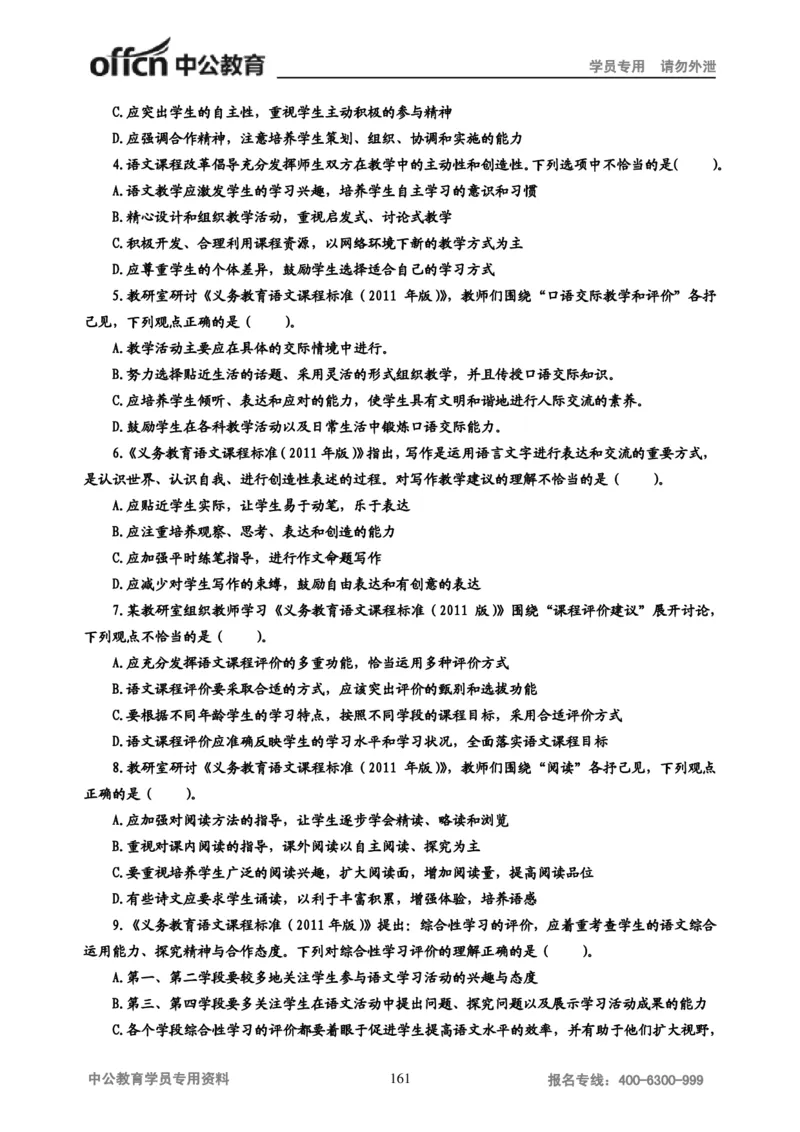 学科知识与教学能力-初中语文讲义258页_教资_33教资笔试历年真题汇总（科一+科二+科三）_科三真题_02初中科三各科电子资料包合集_语文（资料文档）_初中语文
