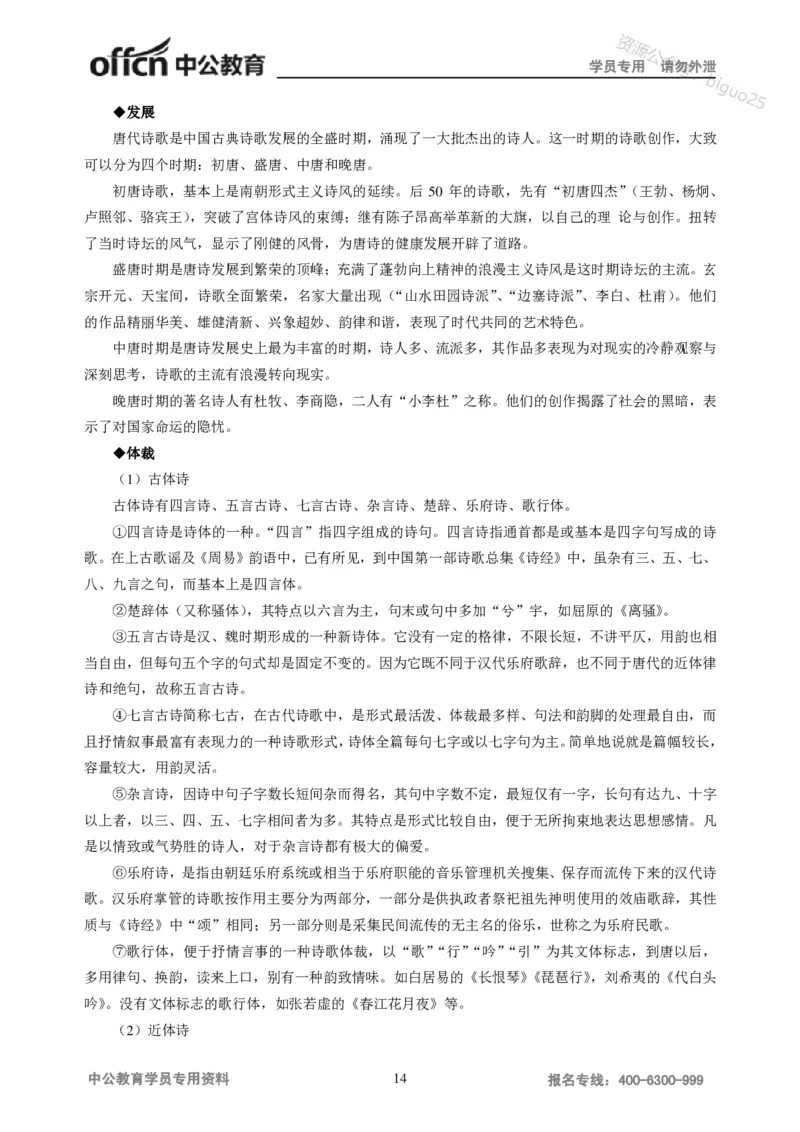学科知识与教学能力-初中语文讲义258页_教资_33教资笔试历年真题汇总（科一+科二+科三）_科三真题_02初中科三各科电子资料包合集_语文（资料文档）_初中语文