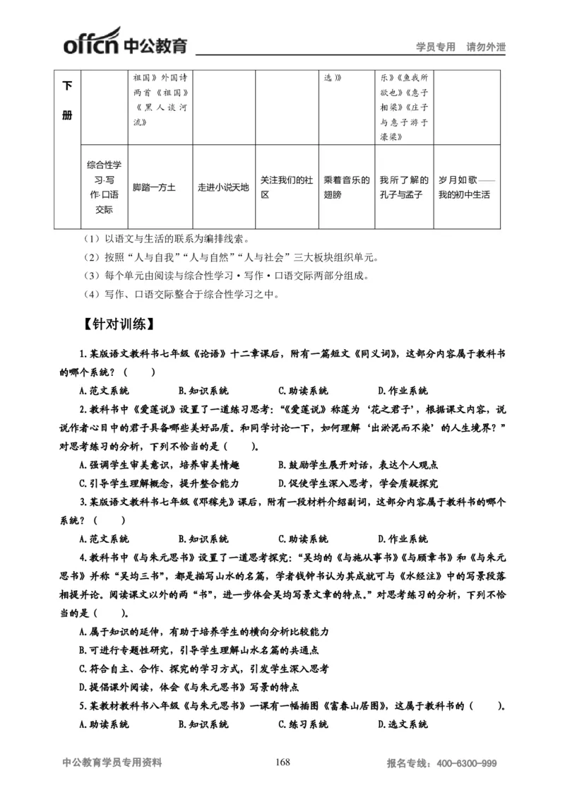 学科知识与教学能力-初中语文讲义258页_教资_33教资笔试历年真题汇总（科一+科二+科三）_科三真题_02初中科三各科电子资料包合集_语文（资料文档）_初中语文