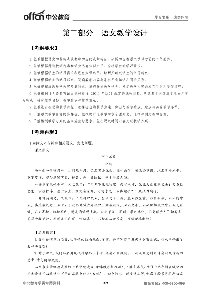 学科知识与教学能力-初中语文讲义258页_教资_33教资笔试历年真题汇总（科一+科二+科三）_科三真题_02初中科三各科电子资料包合集_语文（资料文档）_初中语文