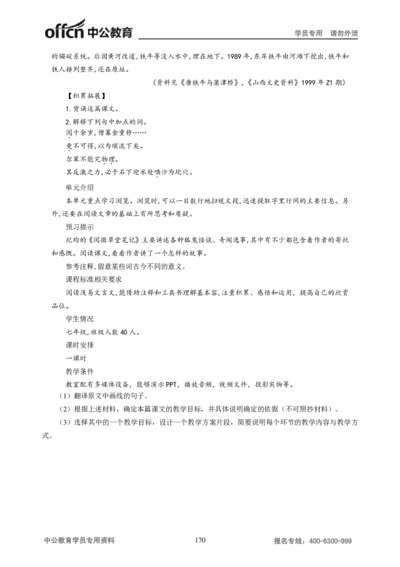 学科知识与教学能力-初中语文讲义258页_教资_33教资笔试历年真题汇总（科一+科二+科三）_科三真题_02初中科三各科电子资料包合集_语文（资料文档）_初中语文