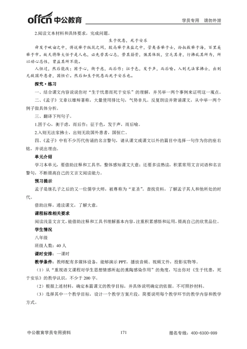 学科知识与教学能力-初中语文讲义258页_教资_33教资笔试历年真题汇总（科一+科二+科三）_科三真题_02初中科三各科电子资料包合集_语文（资料文档）_初中语文