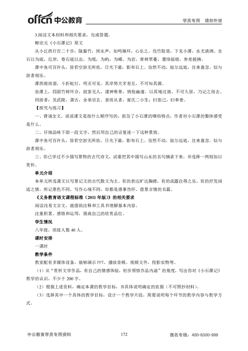 学科知识与教学能力-初中语文讲义258页_教资_33教资笔试历年真题汇总（科一+科二+科三）_科三真题_02初中科三各科电子资料包合集_语文（资料文档）_初中语文