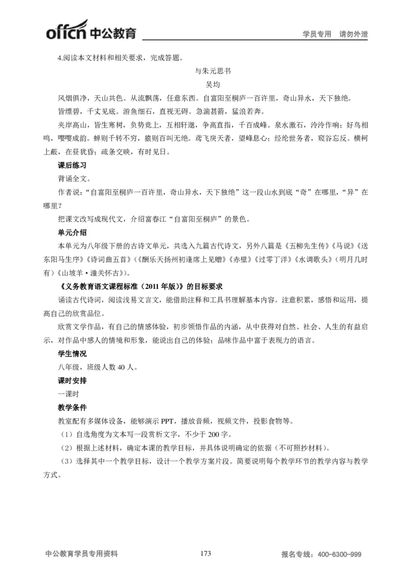 学科知识与教学能力-初中语文讲义258页_教资_33教资笔试历年真题汇总（科一+科二+科三）_科三真题_02初中科三各科电子资料包合集_语文（资料文档）_初中语文
