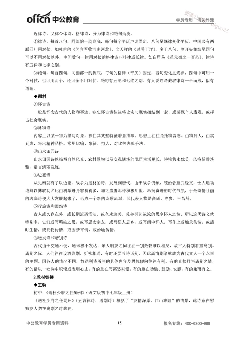 学科知识与教学能力-初中语文讲义258页_教资_33教资笔试历年真题汇总（科一+科二+科三）_科三真题_02初中科三各科电子资料包合集_语文（资料文档）_初中语文