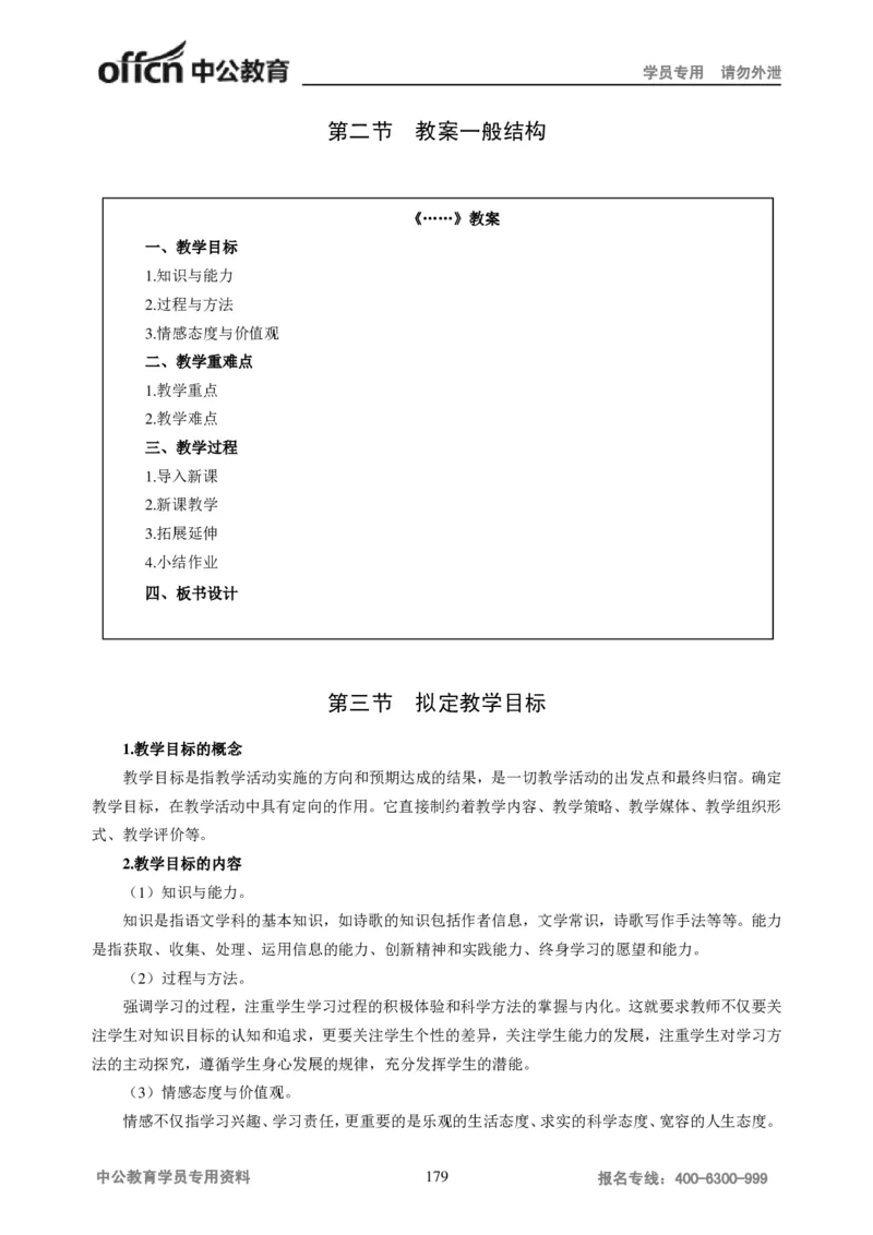 学科知识与教学能力-初中语文讲义258页_教资_33教资笔试历年真题汇总（科一+科二+科三）_科三真题_02初中科三各科电子资料包合集_语文（资料文档）_初中语文