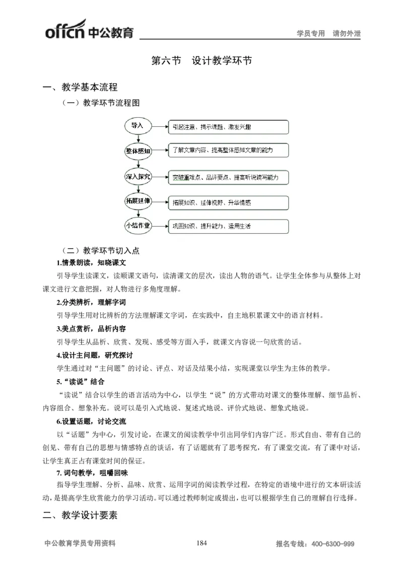 学科知识与教学能力-初中语文讲义258页_教资_33教资笔试历年真题汇总（科一+科二+科三）_科三真题_02初中科三各科电子资料包合集_语文（资料文档）_初中语文