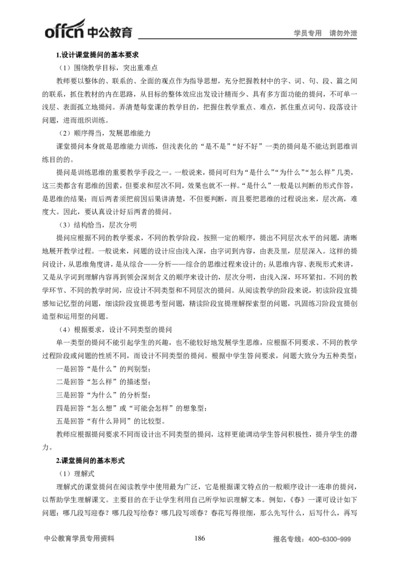 学科知识与教学能力-初中语文讲义258页_教资_33教资笔试历年真题汇总（科一+科二+科三）_科三真题_02初中科三各科电子资料包合集_语文（资料文档）_初中语文