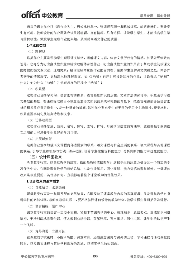 学科知识与教学能力-初中语文讲义258页_教资_33教资笔试历年真题汇总（科一+科二+科三）_科三真题_02初中科三各科电子资料包合集_语文（资料文档）_初中语文