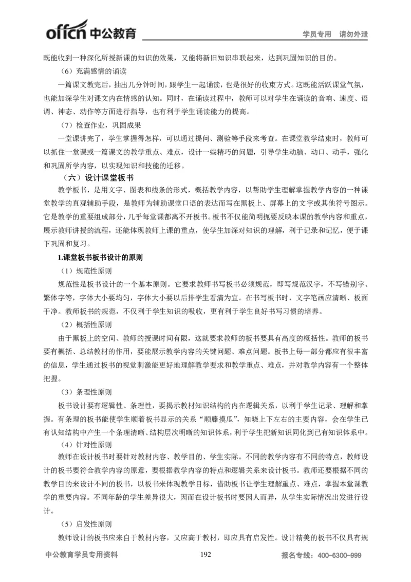 学科知识与教学能力-初中语文讲义258页_教资_33教资笔试历年真题汇总（科一+科二+科三）_科三真题_02初中科三各科电子资料包合集_语文（资料文档）_初中语文