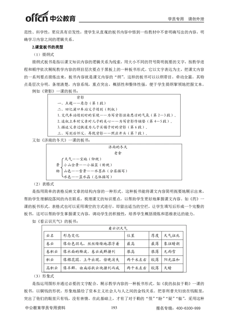 学科知识与教学能力-初中语文讲义258页_教资_33教资笔试历年真题汇总（科一+科二+科三）_科三真题_02初中科三各科电子资料包合集_语文（资料文档）_初中语文