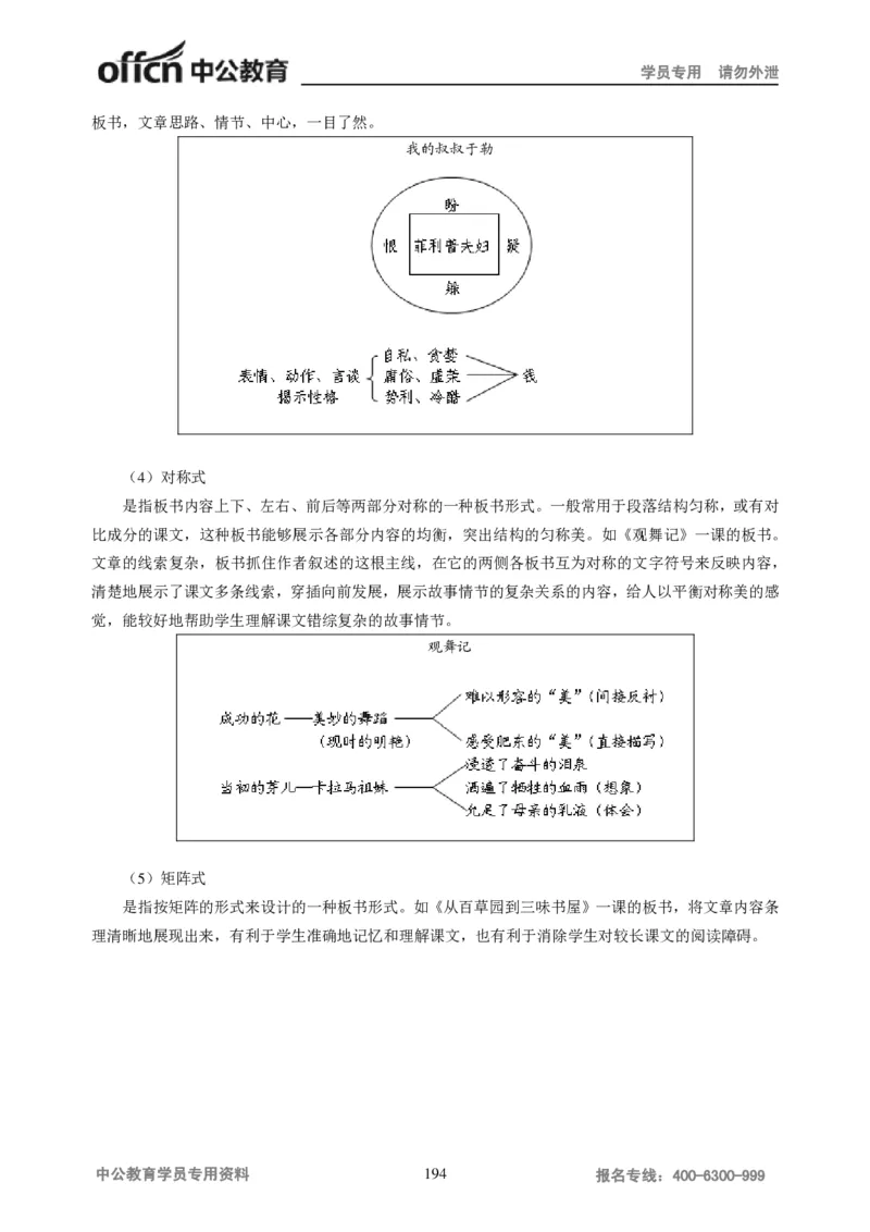 学科知识与教学能力-初中语文讲义258页_教资_33教资笔试历年真题汇总（科一+科二+科三）_科三真题_02初中科三各科电子资料包合集_语文（资料文档）_初中语文