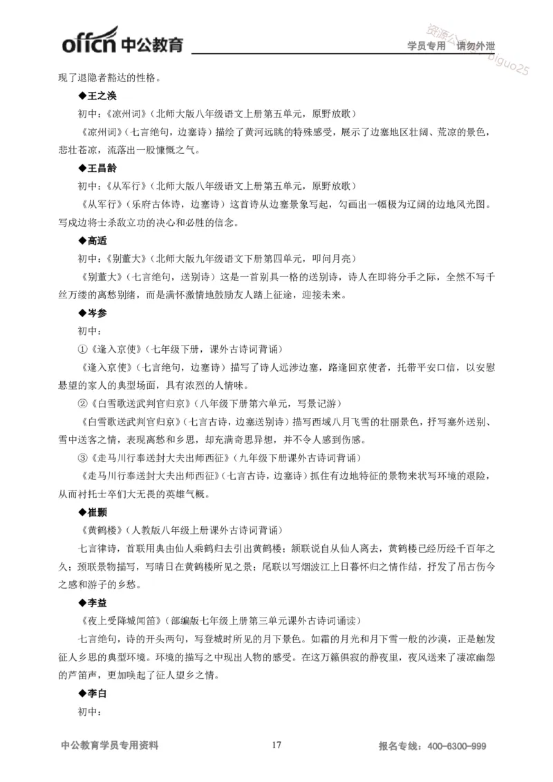 学科知识与教学能力-初中语文讲义258页_教资_33教资笔试历年真题汇总（科一+科二+科三）_科三真题_02初中科三各科电子资料包合集_语文（资料文档）_初中语文