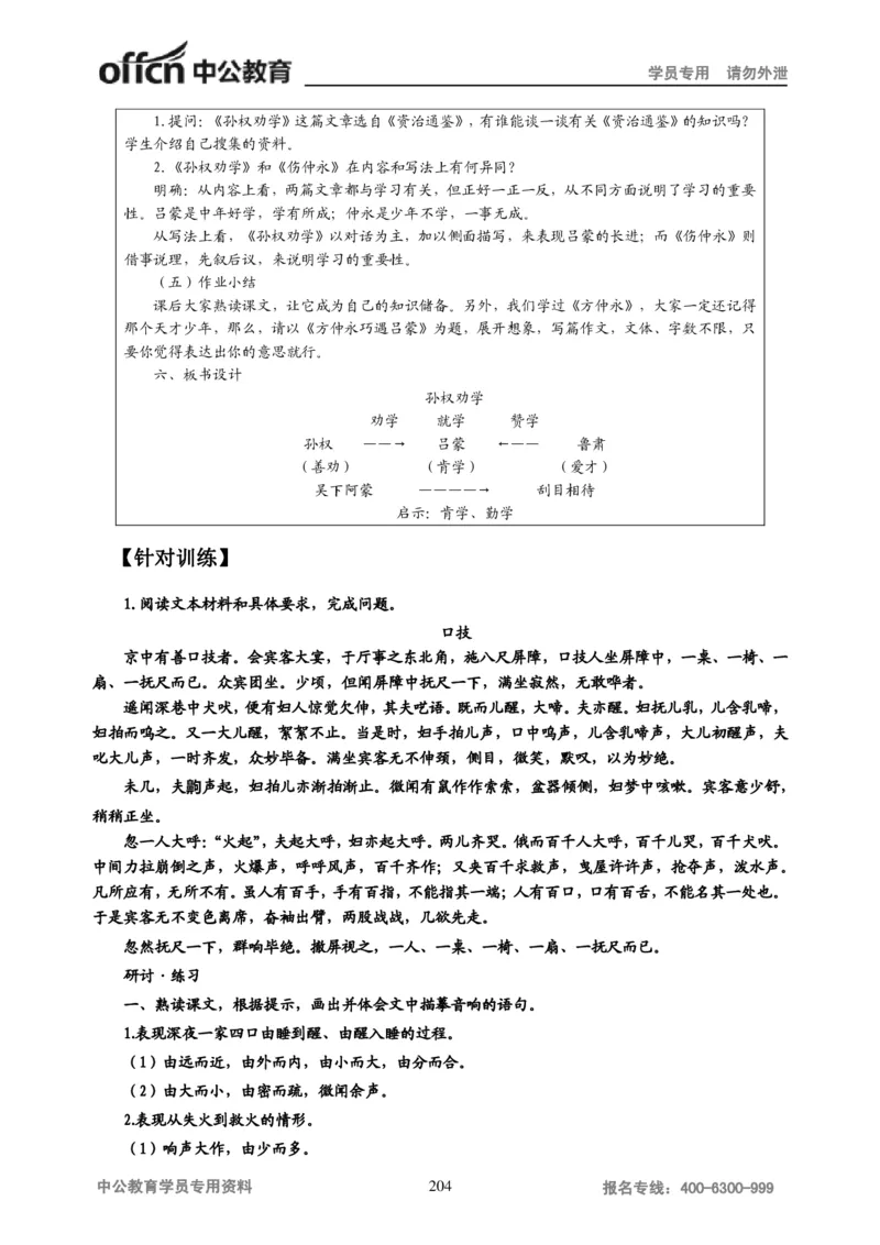 学科知识与教学能力-初中语文讲义258页_教资_33教资笔试历年真题汇总（科一+科二+科三）_科三真题_02初中科三各科电子资料包合集_语文（资料文档）_初中语文