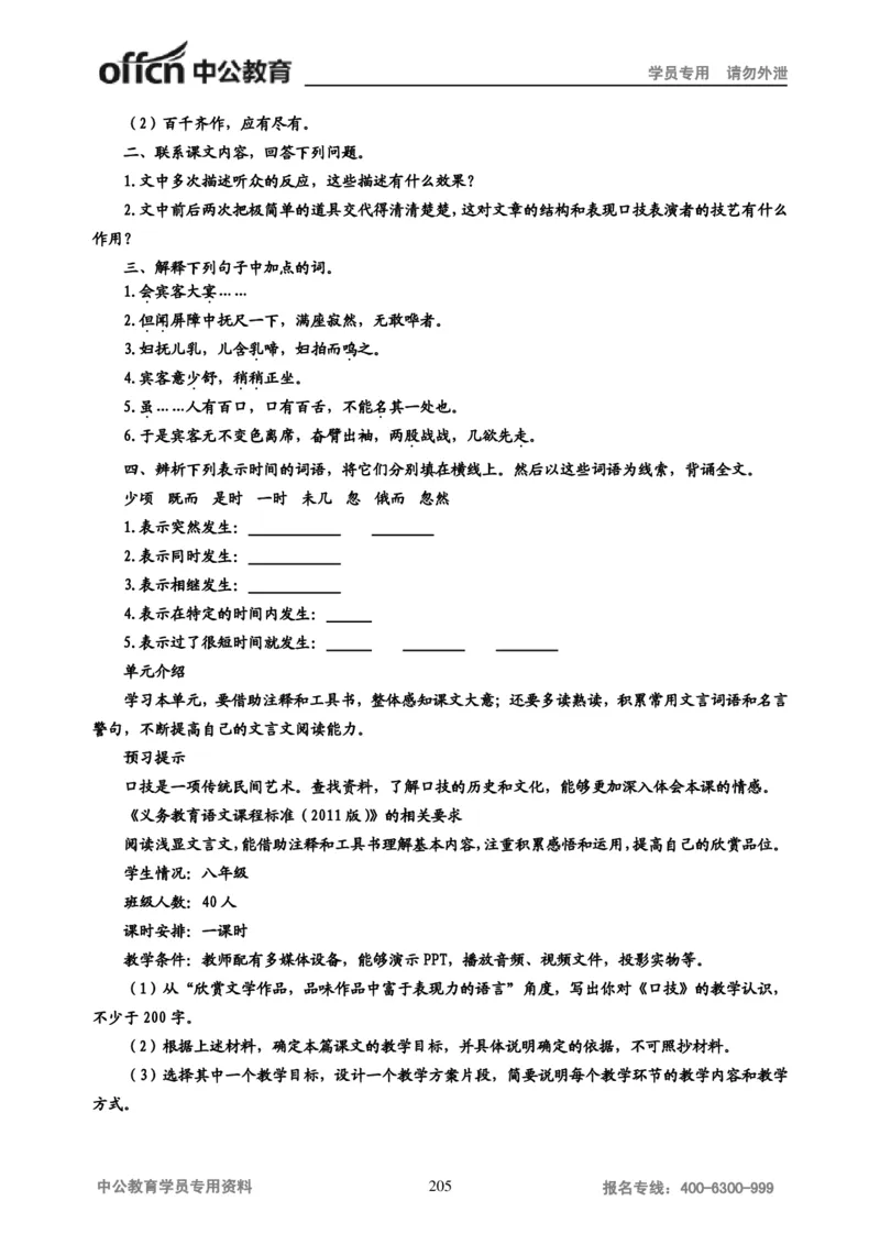 学科知识与教学能力-初中语文讲义258页_教资_33教资笔试历年真题汇总（科一+科二+科三）_科三真题_02初中科三各科电子资料包合集_语文（资料文档）_初中语文
