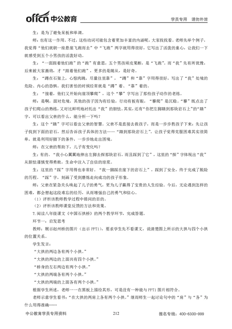 学科知识与教学能力-初中语文讲义258页_教资_33教资笔试历年真题汇总（科一+科二+科三）_科三真题_02初中科三各科电子资料包合集_语文（资料文档）_初中语文
